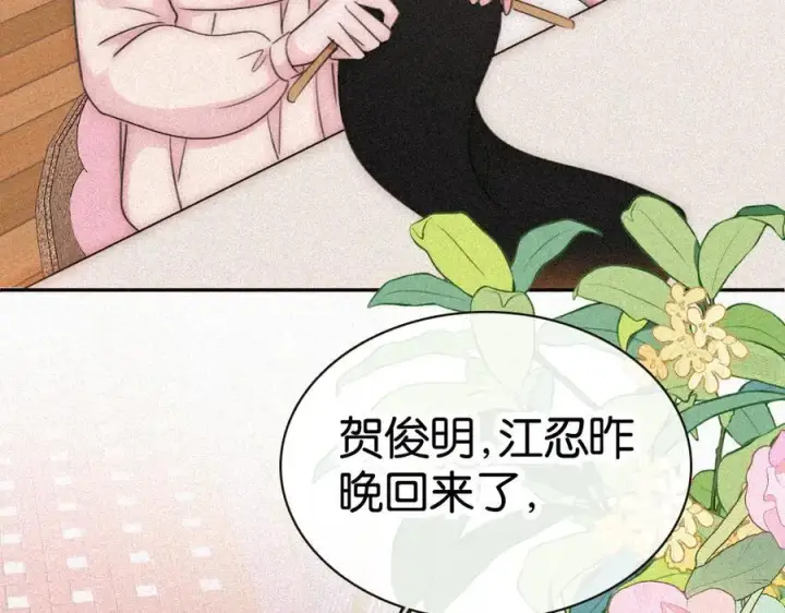 《偏偏宠爱》第125话 他会来的吧！图12