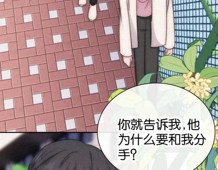 《偏偏宠爱》第125话 他会来的吧！图14