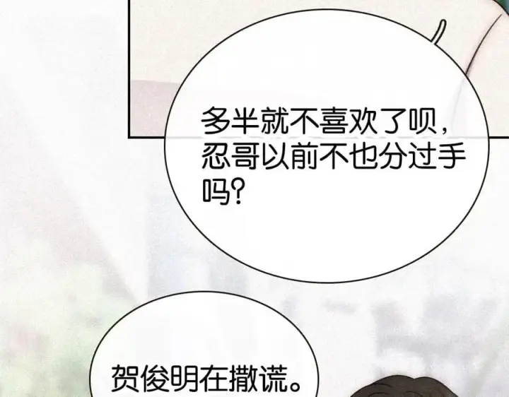 《偏偏宠爱》第125话 他会来的吧！图17