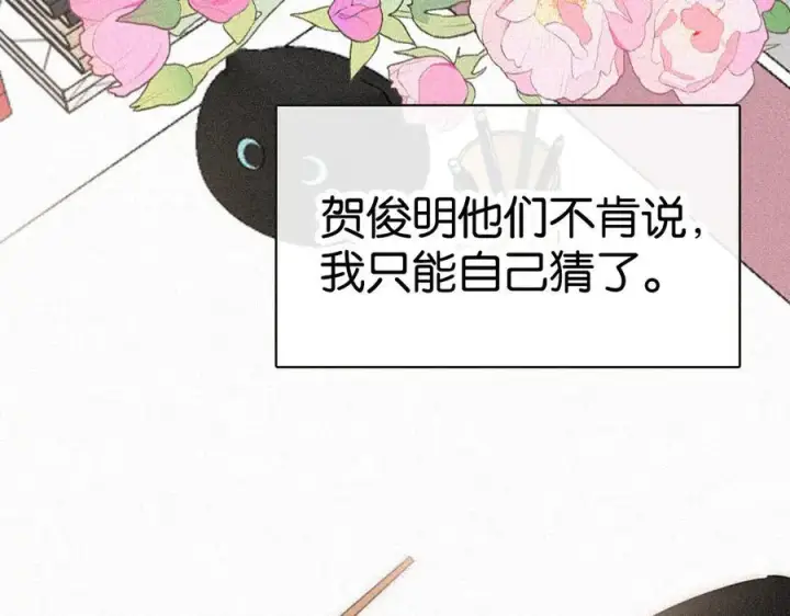 《偏偏宠爱》第125话 他会来的吧！图23