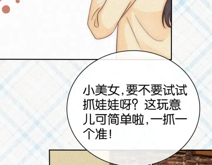 《偏偏宠爱》第125话 他会来的吧！图60