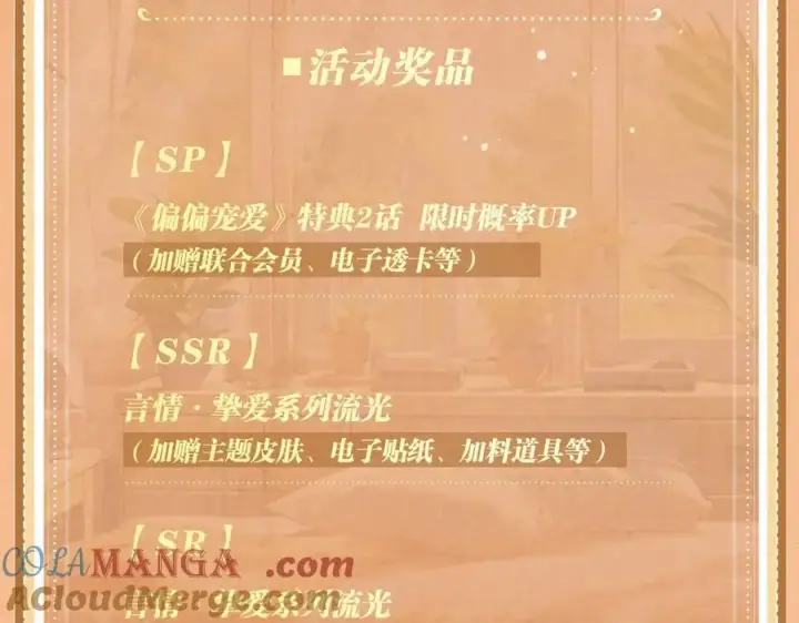 《偏偏宠爱》特典公开：3月17日 偏偏宠爱 婚后温情图21