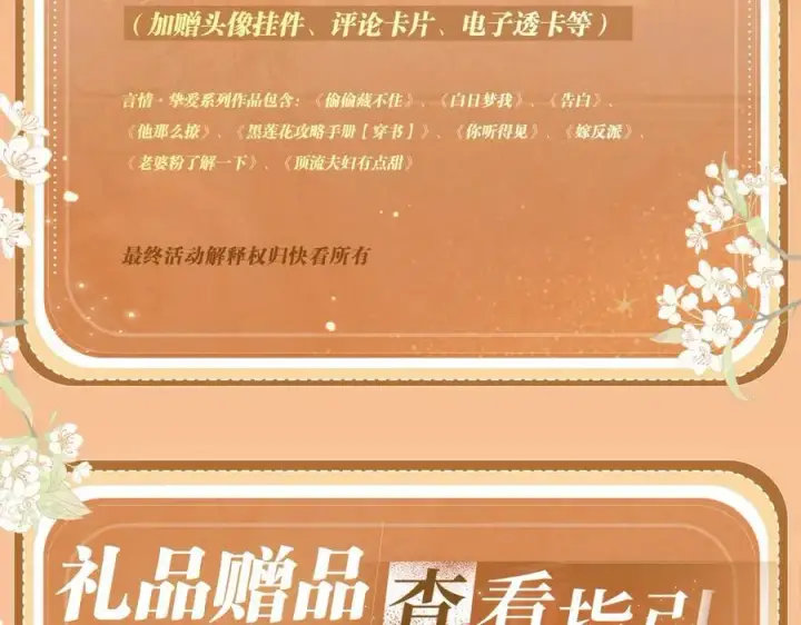 《偏偏宠爱》特典公开：3月17日 偏偏宠爱 婚后温情图22