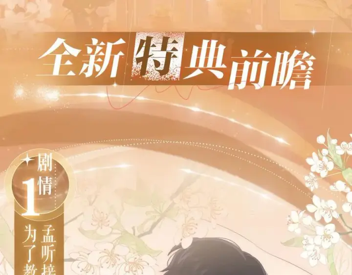 《偏偏宠爱》特典公开：3月17日 偏偏宠爱 婚后温情图4