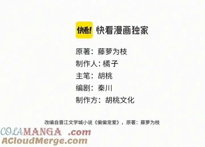 《偏偏宠爱》第126话 生日快乐图4