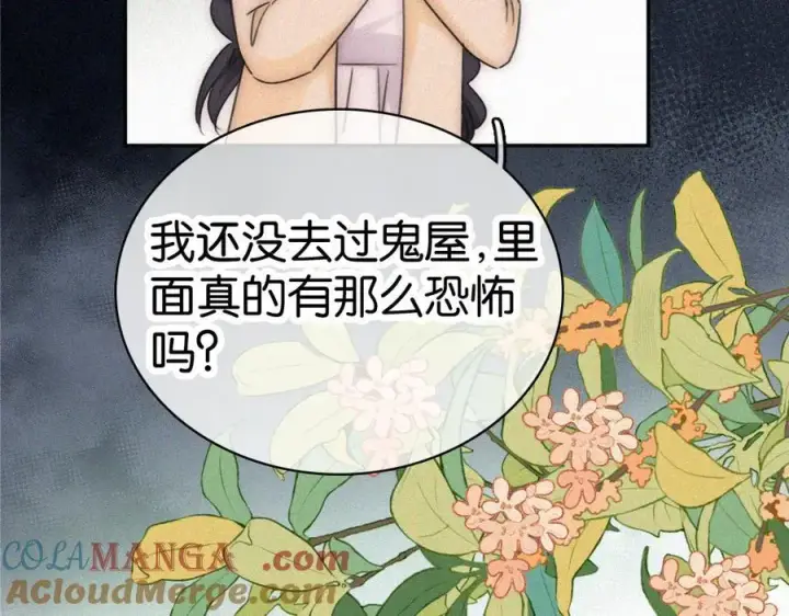 《偏偏宠爱》第126话 生日快乐图7