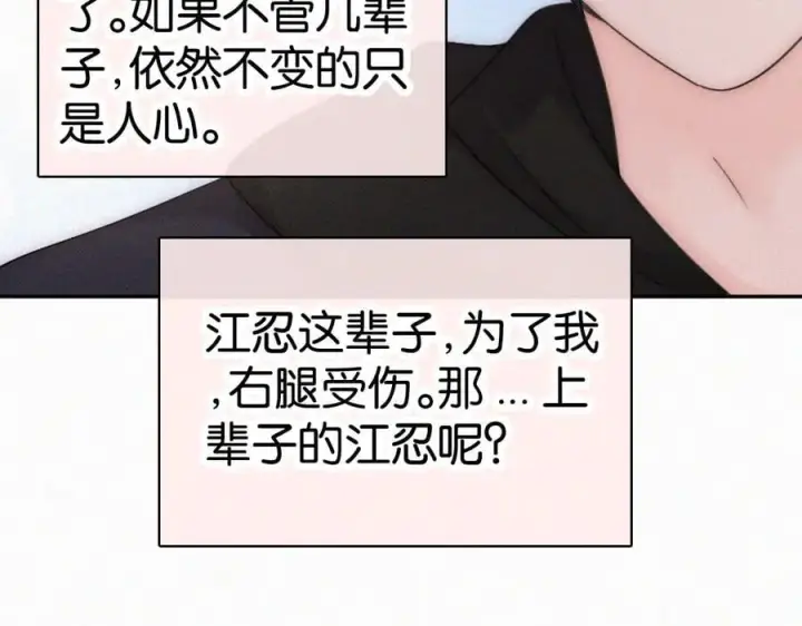 《偏偏宠爱》第127话 为了我图41