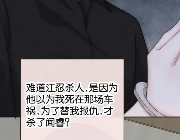 《偏偏宠爱》第127话 为了我图54