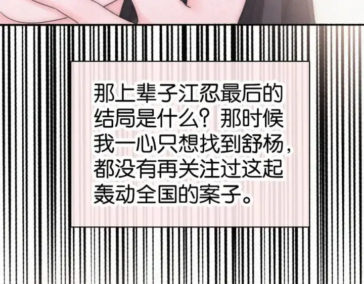 《偏偏宠爱》第127话 为了我图59