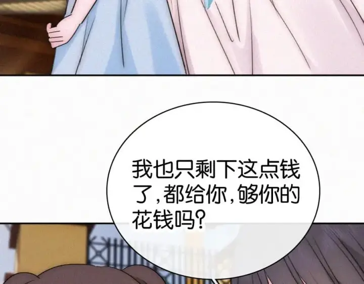 《偏偏宠爱》第128话 一直都在图44