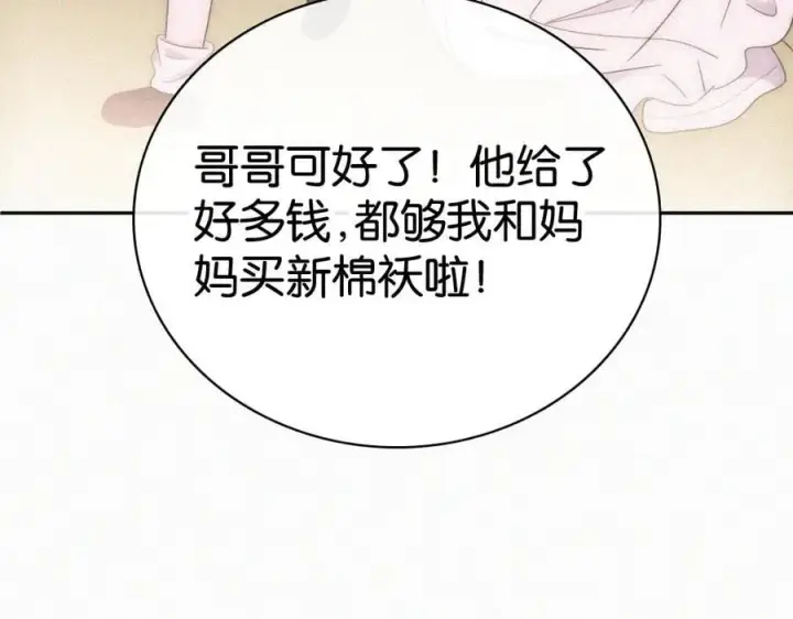 《偏偏宠爱》第128话 一直都在图48