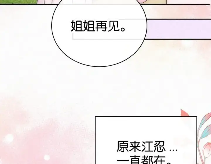 《偏偏宠爱》第128话 一直都在图65