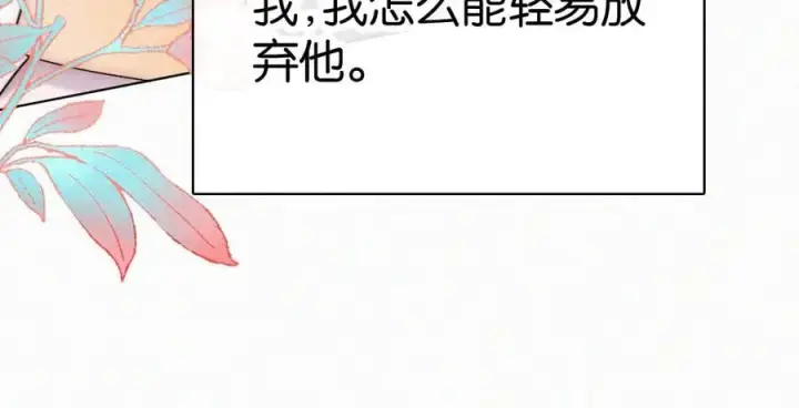 《偏偏宠爱》第128话 一直都在图69