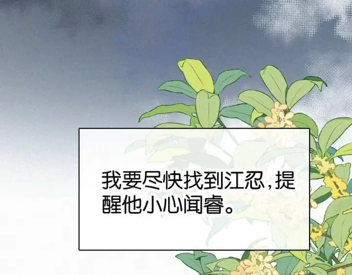 《偏偏宠爱》第129话 两颗星星图11