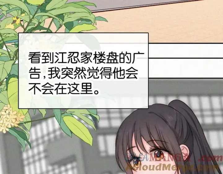 《偏偏宠爱》第129话 两颗星星图13