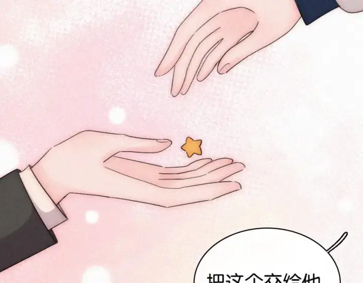 《偏偏宠爱》第129话 两颗星星图21