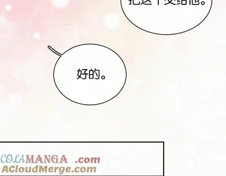 《偏偏宠爱》第129话 两颗星星图22