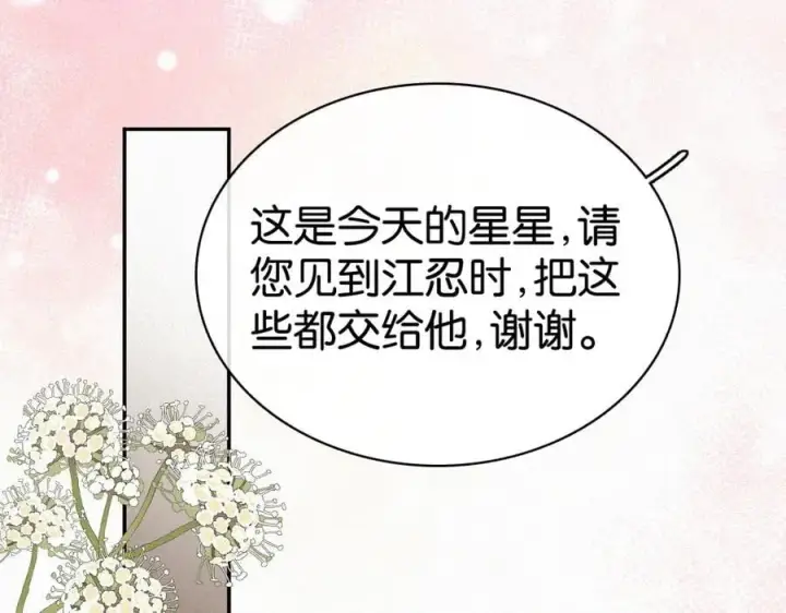 《偏偏宠爱》第129话 两颗星星图30