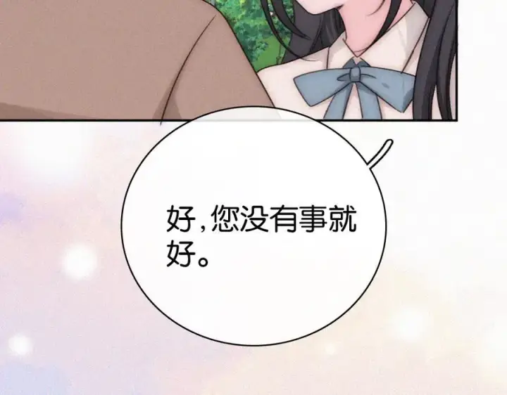 《偏偏宠爱》第129话 两颗星星图53
