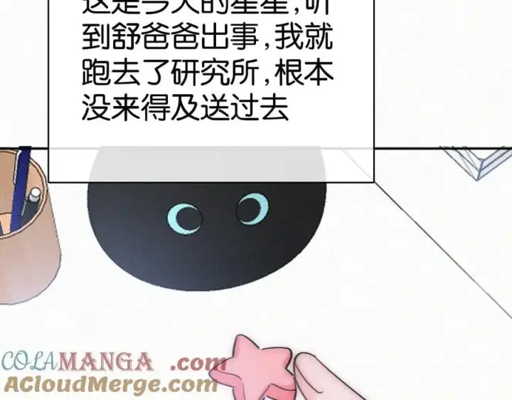《偏偏宠爱》第129话 两颗星星图58