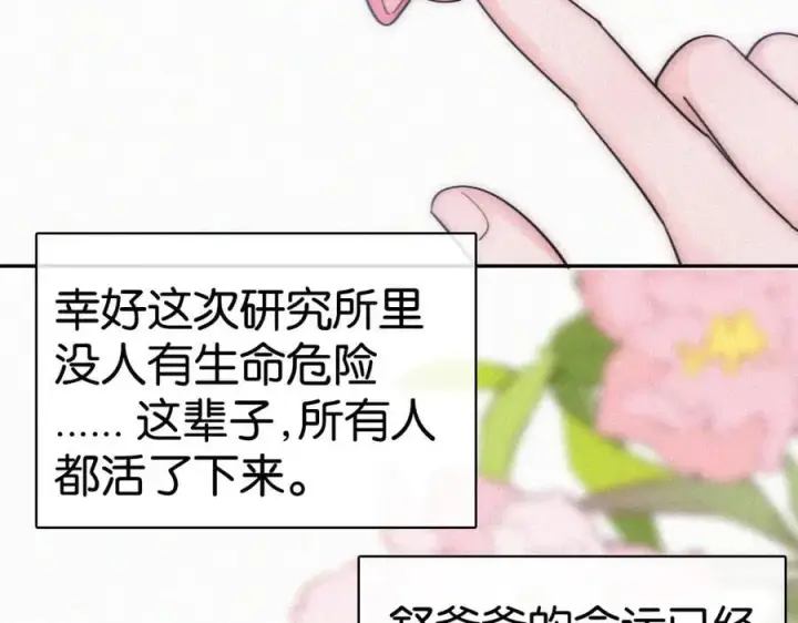 《偏偏宠爱》第129话 两颗星星图59