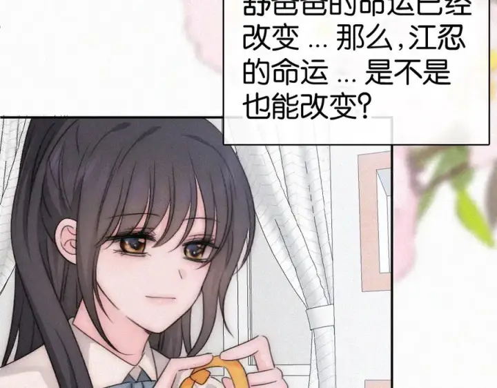 《偏偏宠爱》第129话 两颗星星图60