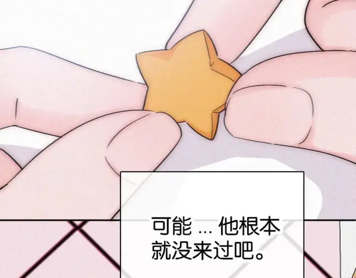 《偏偏宠爱》第129话 两颗星星图62