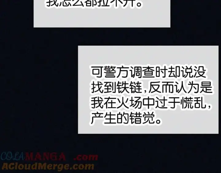 《偏偏宠爱》第129话 两颗星星图7