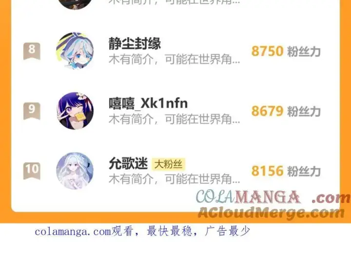 《偏偏宠爱》第129话 两颗星星图73