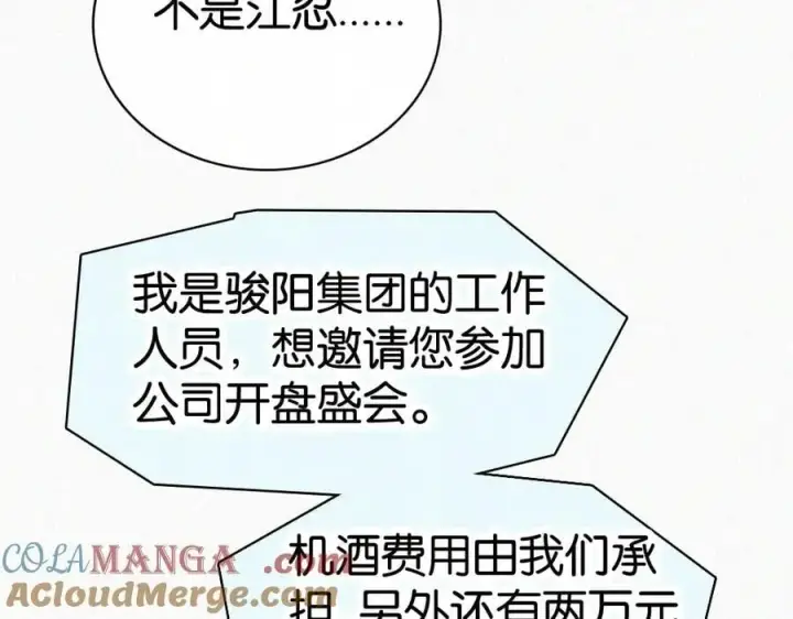 《偏偏宠爱》第131话 他走了图70