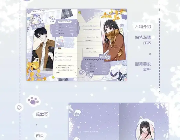 《偏偏宠爱》单行本第4册来啦！图10