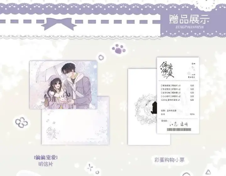 《偏偏宠爱》单行本第4册来啦！图12