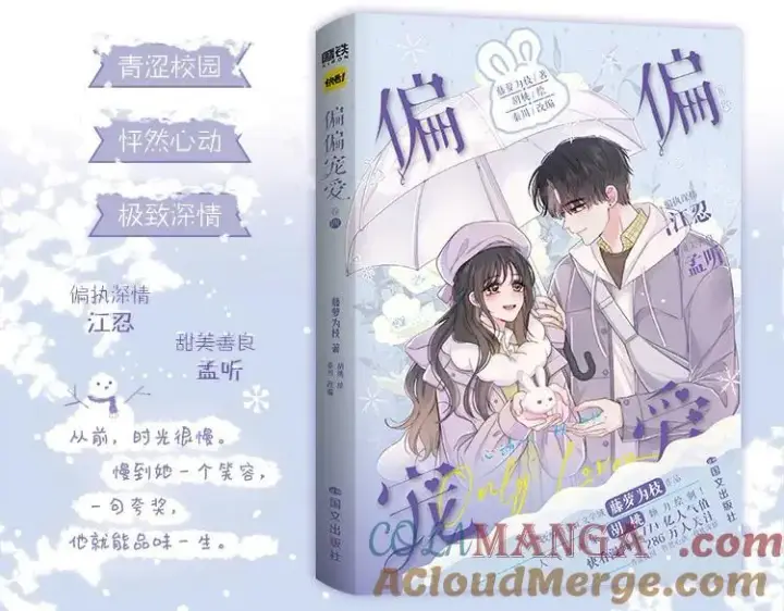 《偏偏宠爱》单行本第4册来啦！图3