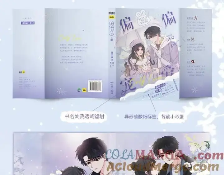 《偏偏宠爱》单行本第4册来啦！图7