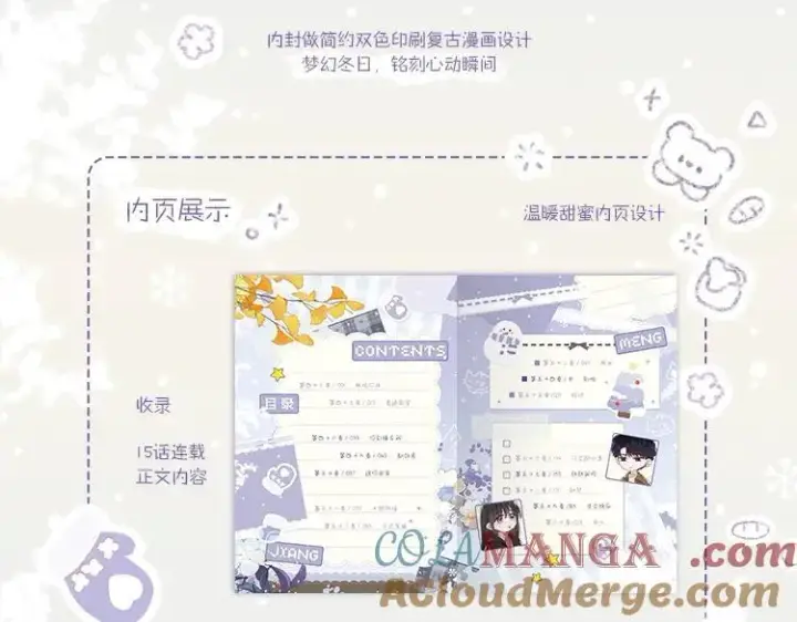 《偏偏宠爱》单行本第4册来啦！图9