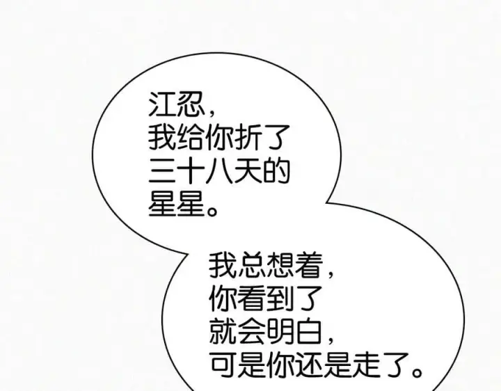 《偏偏宠爱》第132话 我要回家了图63