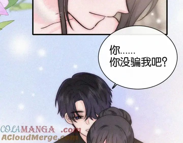 《偏偏宠爱》第133话 和好图10