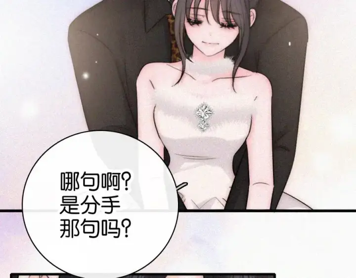 《偏偏宠爱》第133话 和好图11