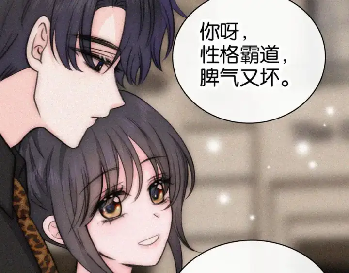 《偏偏宠爱》第133话 和好图15
