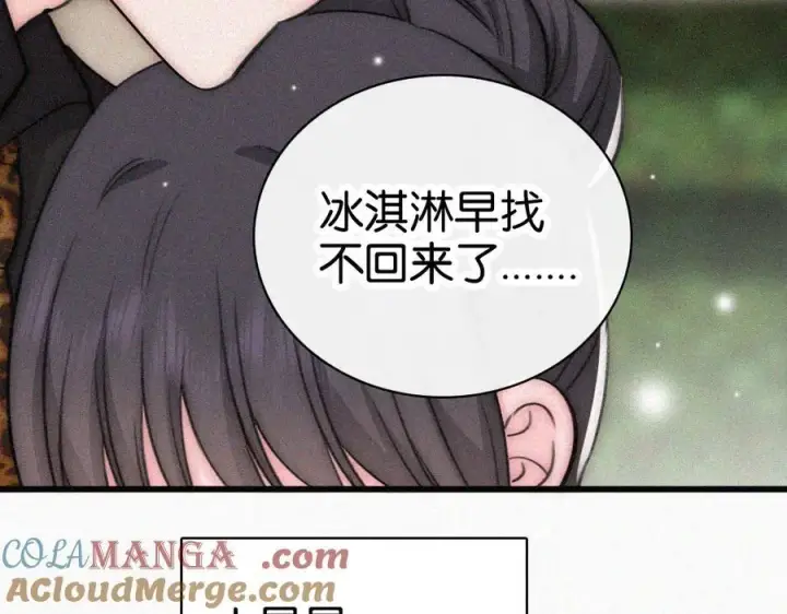 《偏偏宠爱》第133话 和好图19