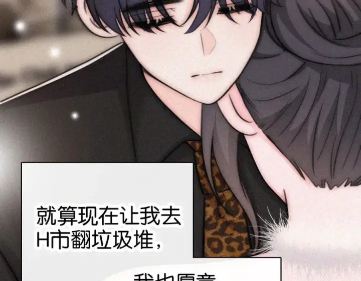 《偏偏宠爱》第133话 和好图21