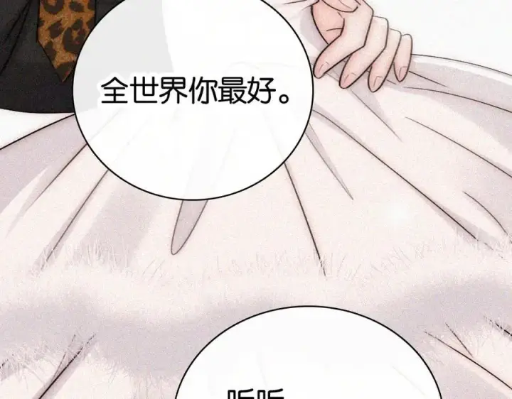 《偏偏宠爱》第133话 和好图26