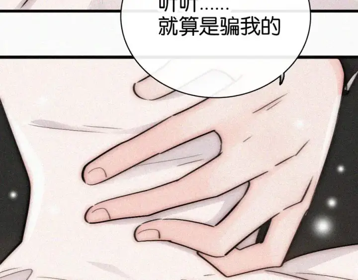 《偏偏宠爱》第133话 和好图27
