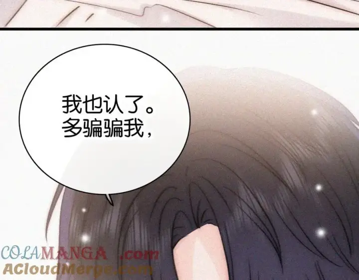 《偏偏宠爱》第133话 和好图28