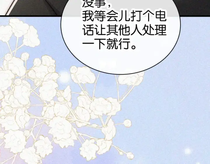 《偏偏宠爱》第133话 和好图38