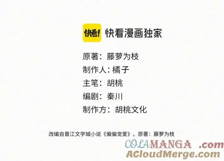 《偏偏宠爱》第133话 和好图4