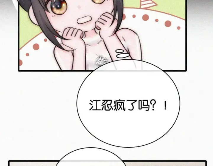 《偏偏宠爱》第133话 和好图45