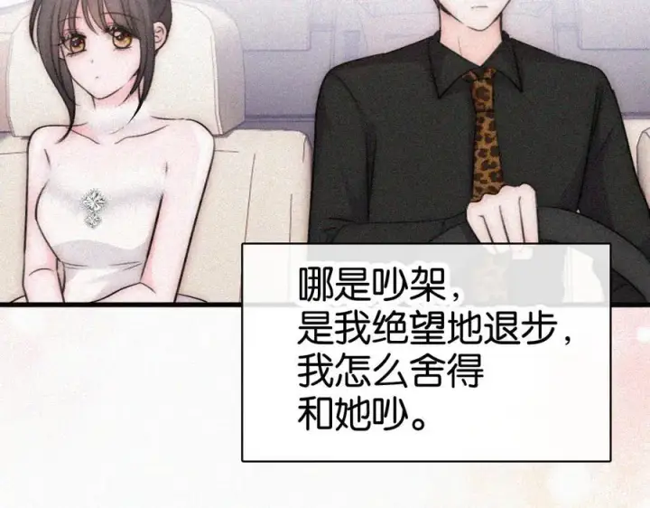 《偏偏宠爱》第133话 和好图51