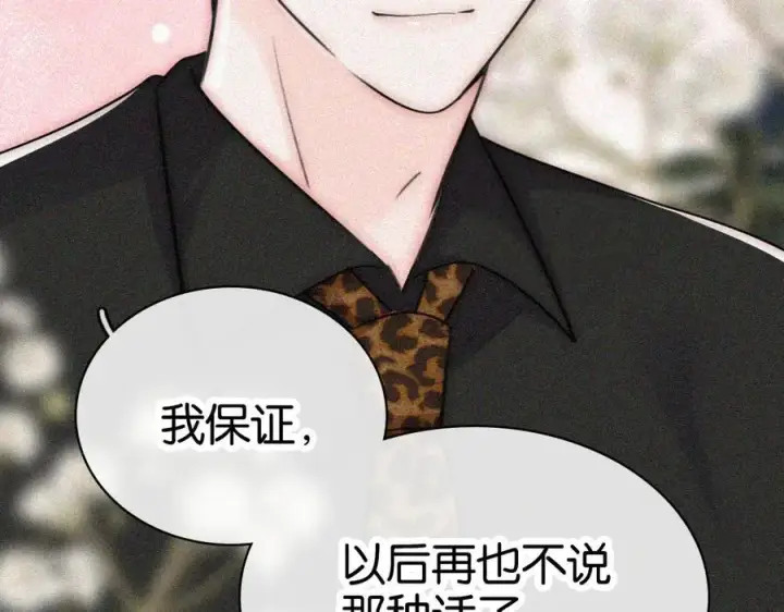 《偏偏宠爱》第133话 和好图53