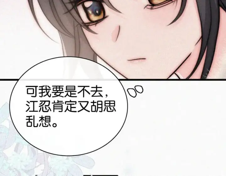 《偏偏宠爱》第133话 和好图59
